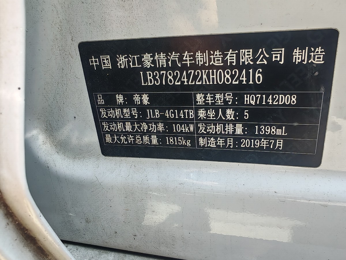 GEELY Emgrand GL 2019 #3 GEELY Emgrand GL 2019 imagen de coche #3