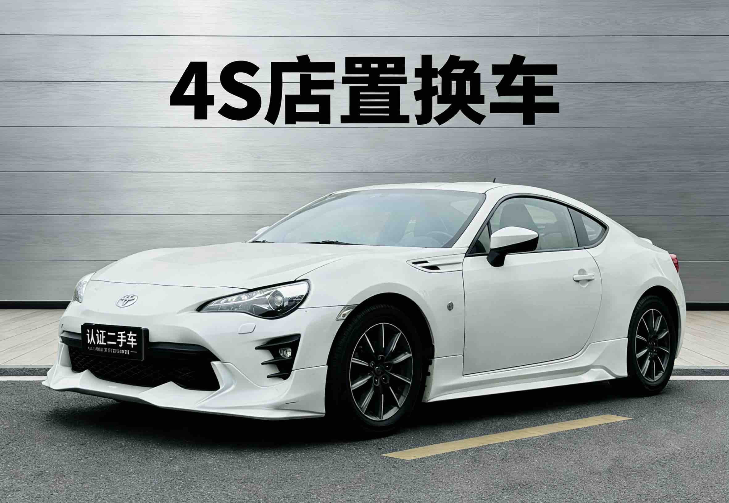 Toyota 86 2018 汽车图片 