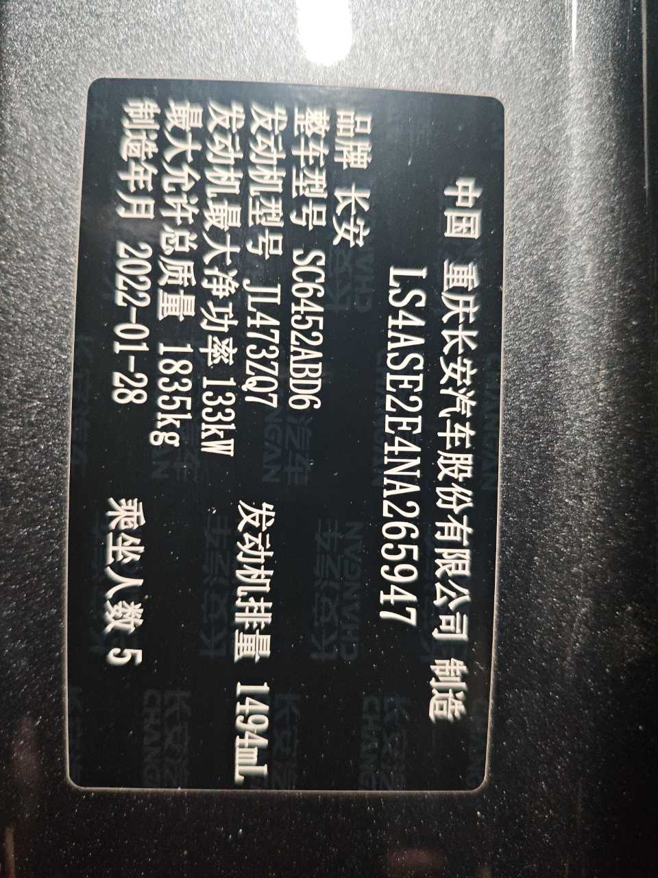 Changan CS55 Plus 2022 immagine di auto 