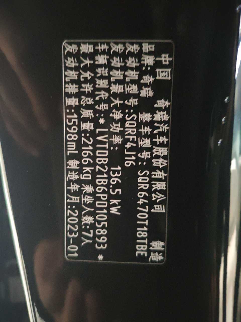 Chery Tiggo 8 PRO 2023 汽车图片 