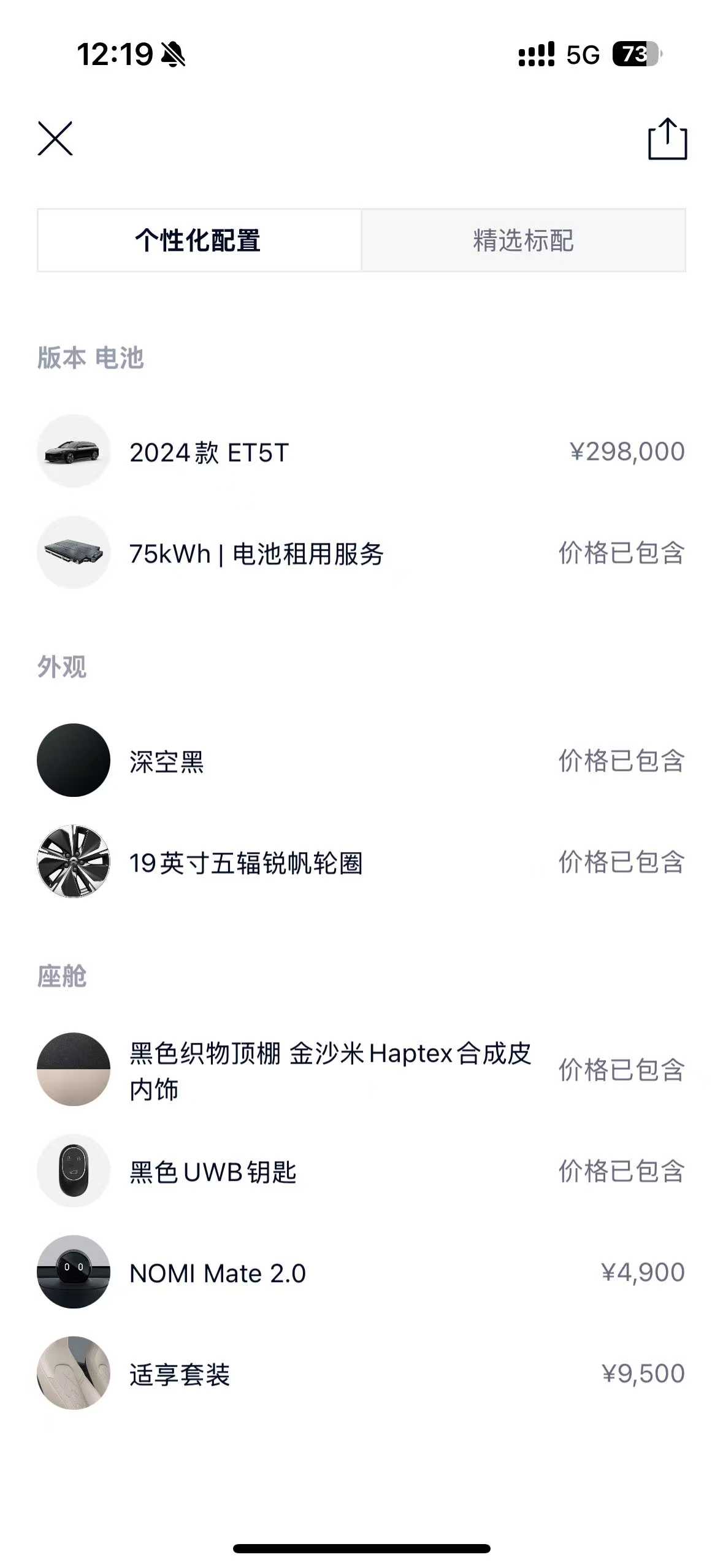 NIO ET5T 2025 汽车图片 