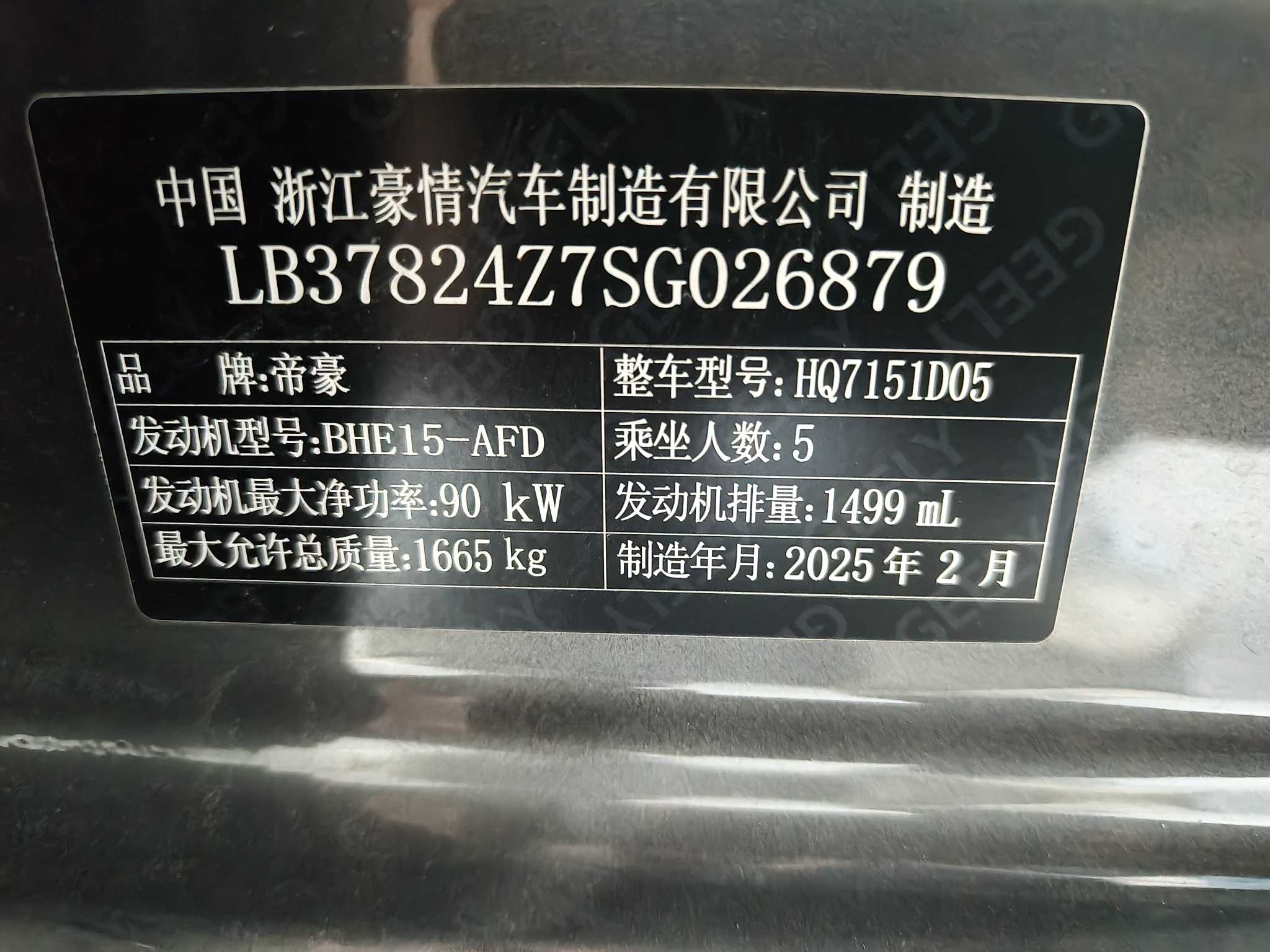 吉利汽车 帝豪 2025 汽车图片 