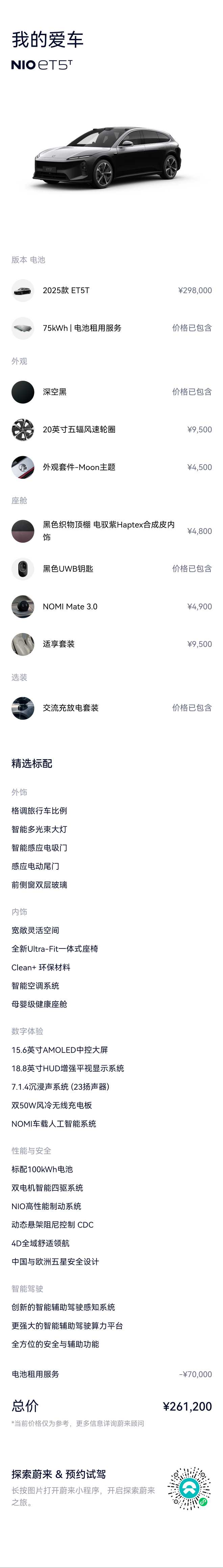 NIO ET5T 2025 汽车图片 