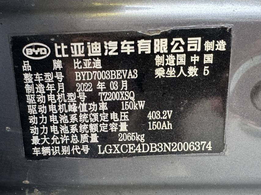 BYD Yuan Plus 2022 #10 BYD Yuan Plus 2022 car image #10