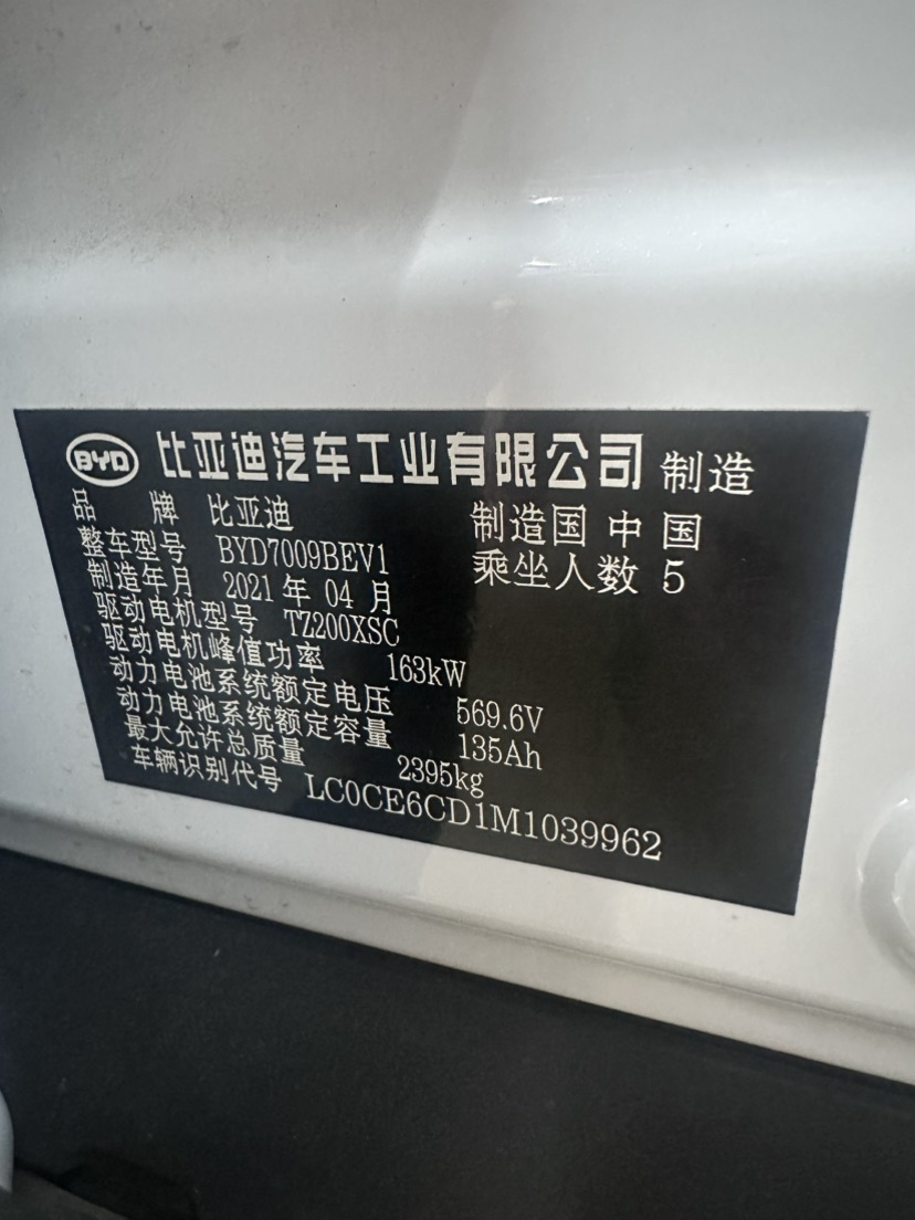 比亚迪 汉 2021 汽车图片 #10