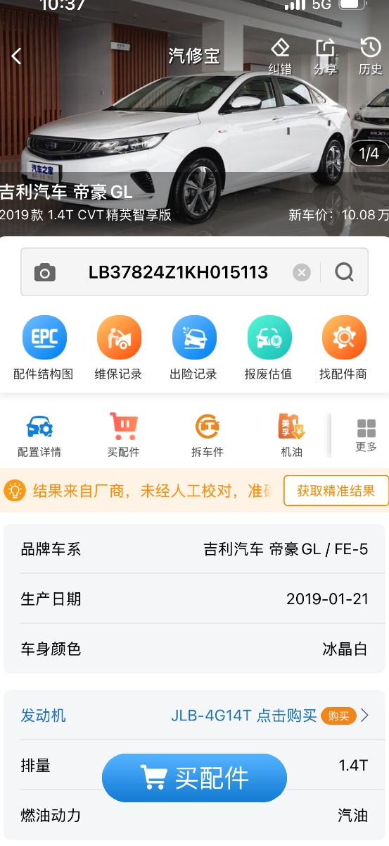 GEELY Emgrand GL 2019 car image #12