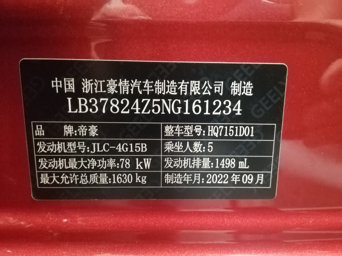 GEELY Emgrand 2022 car image #10