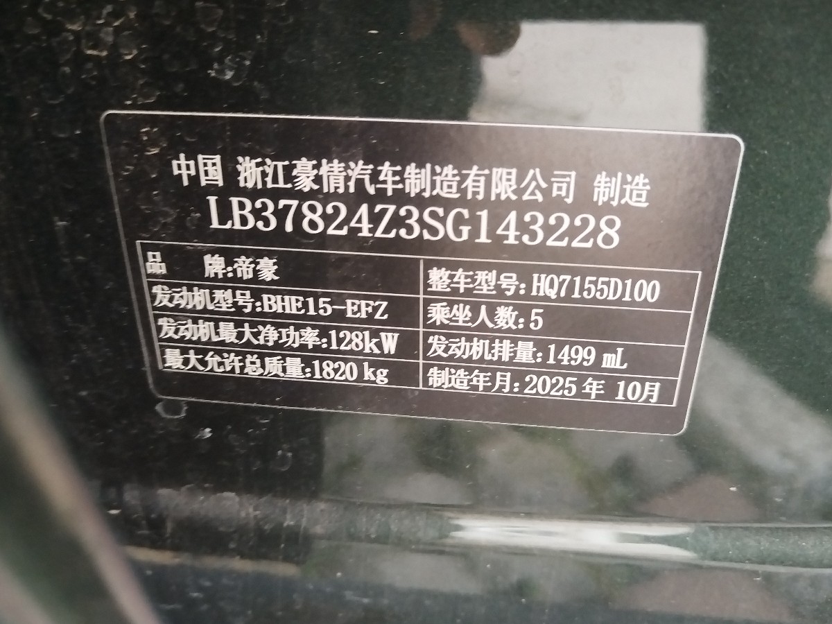 GEELY Emgrand 2025 car image #10