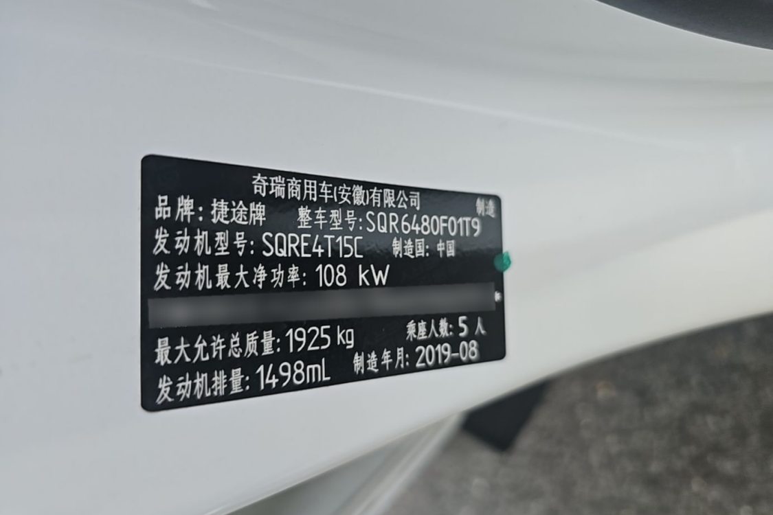 Jetour X70S 2019 car image #17