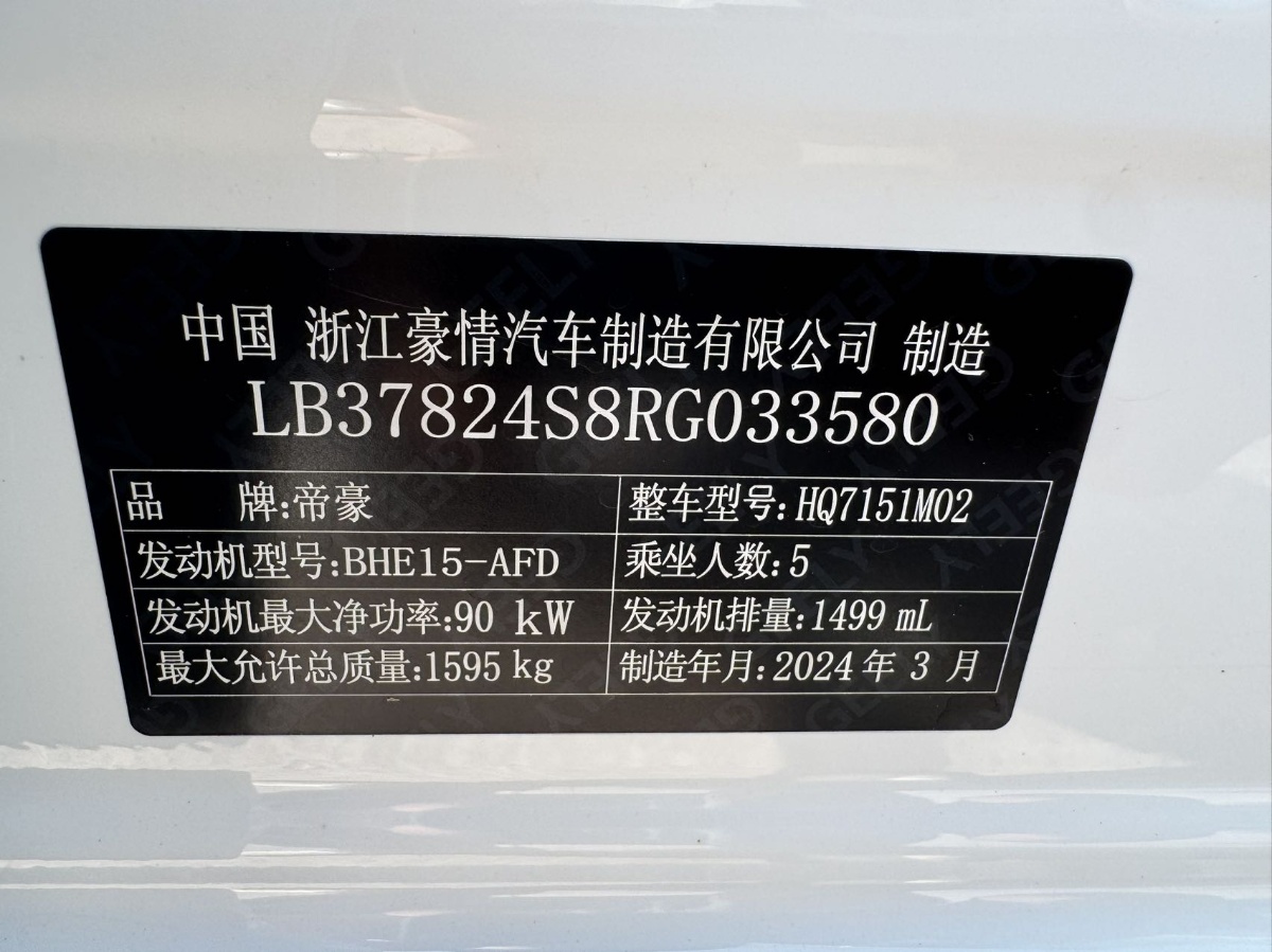 GEELY Emgrand 2024 #15 GEELY Emgrand 2024 car image #15