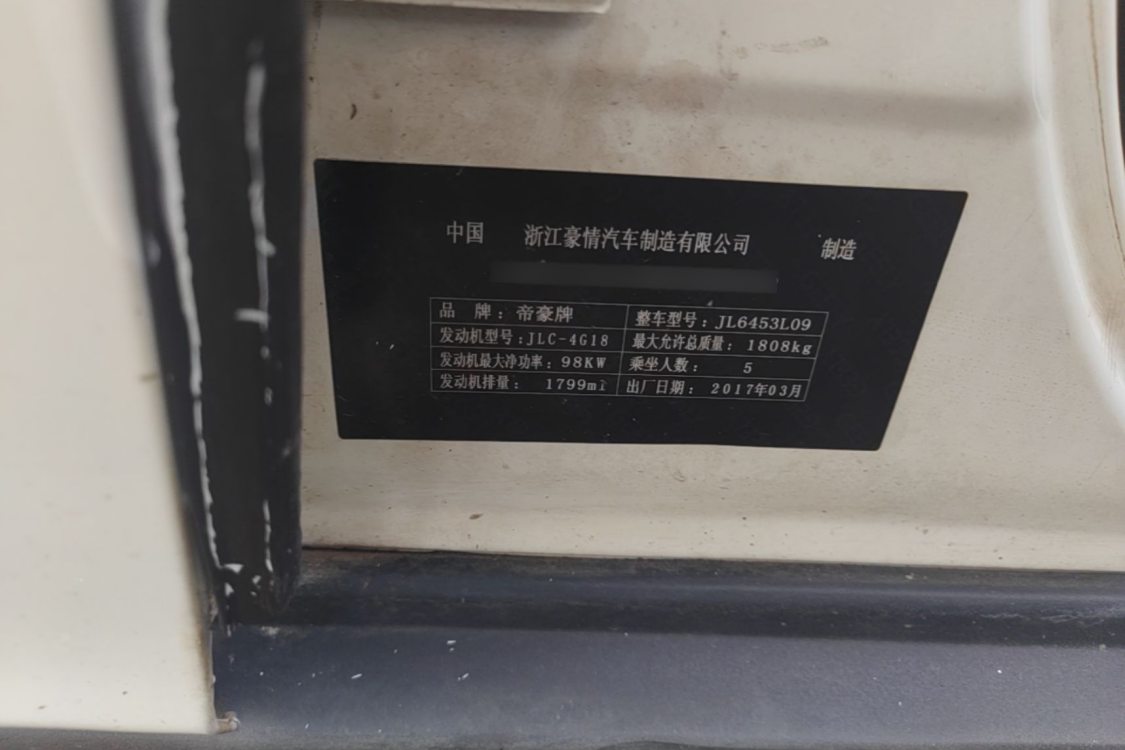 吉利汽车 远景X6 2017 汽车图片 #17