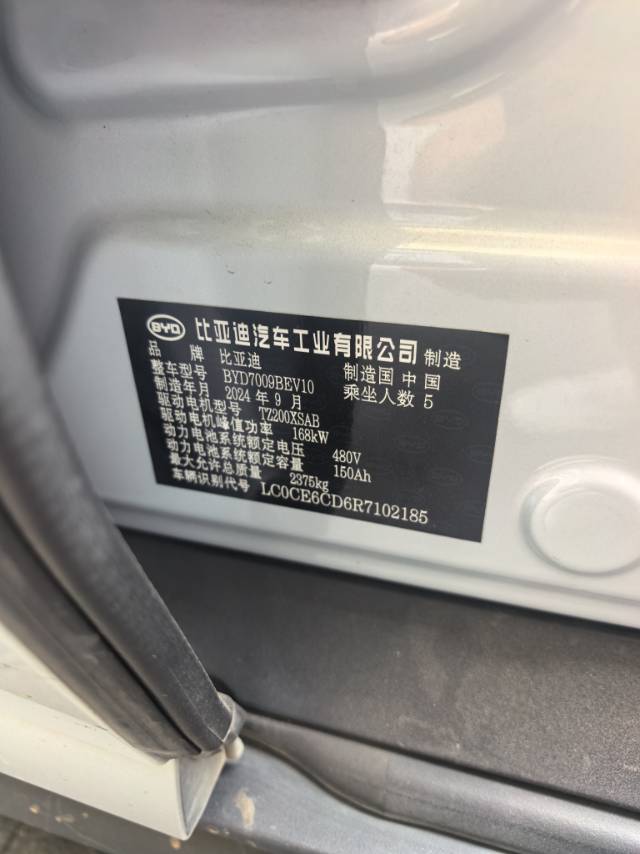 比亚迪 汉 2024 汽车图片 #9