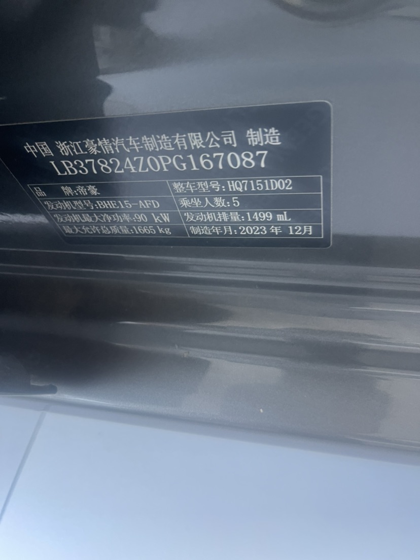 吉利汽车 帝豪 2024 汽车图片 #9
