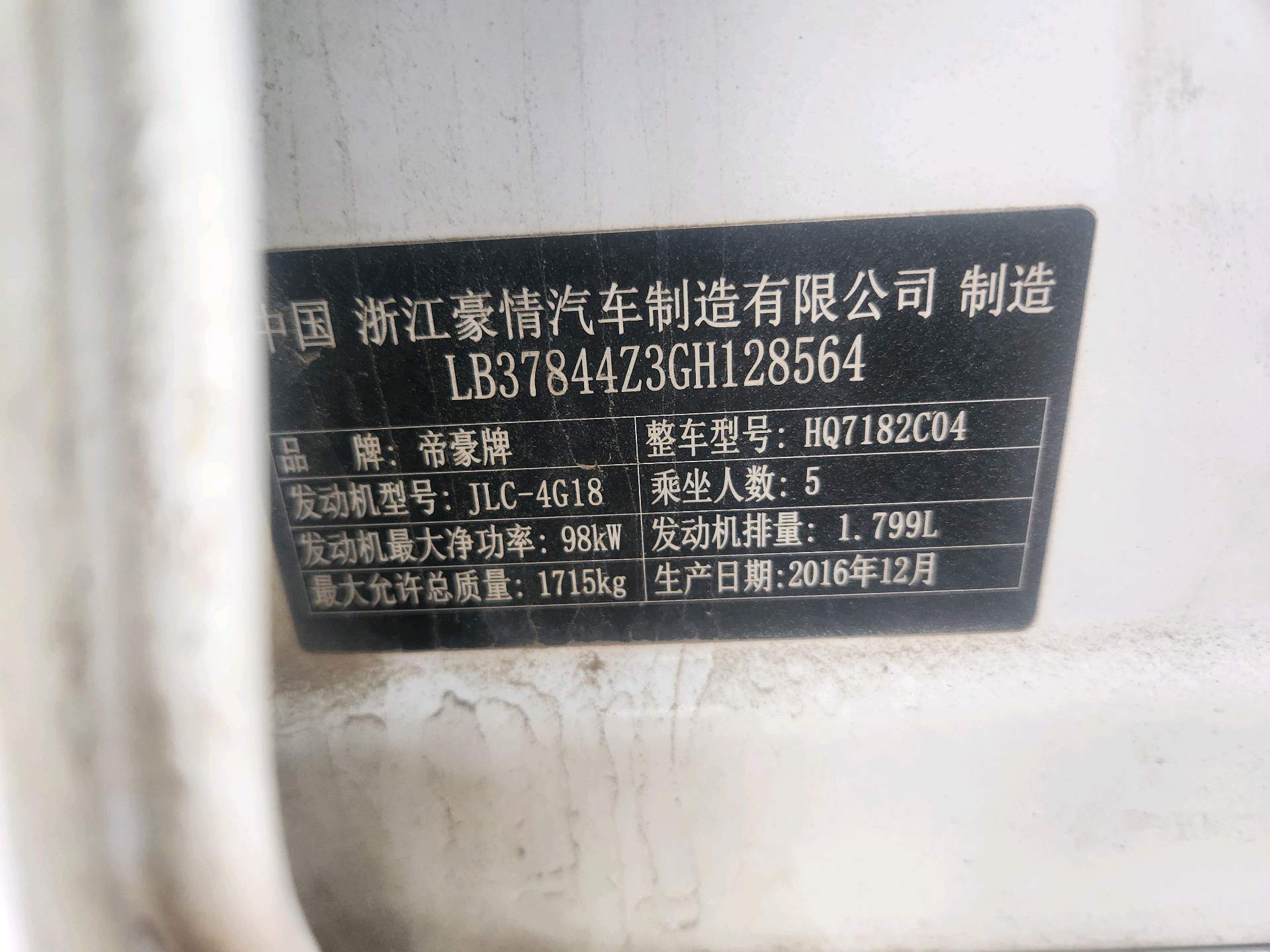 GEELY Emgrand 2017 car image #10