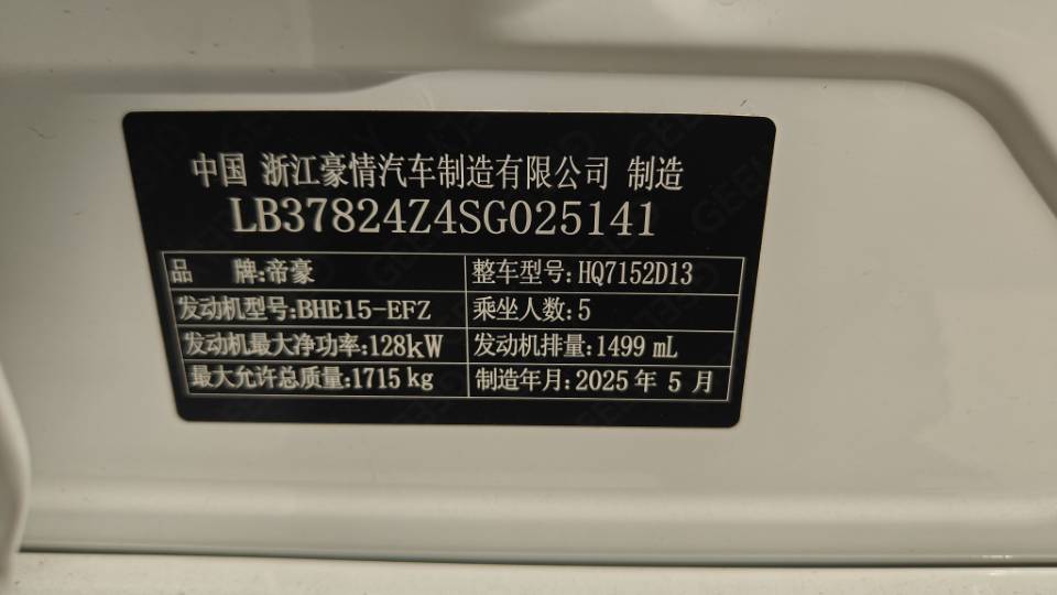 GEELY Binray 2026 #10 GEELY Binray 2026 car image #10