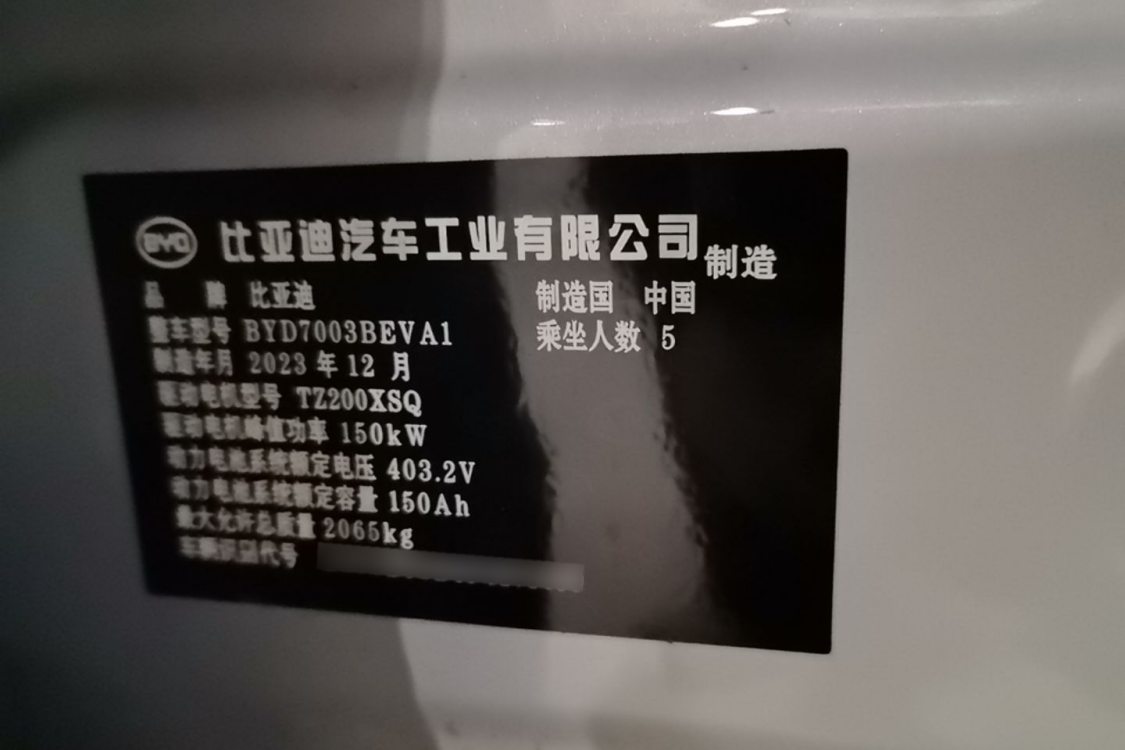 BYD Yuan Plus 2024 car image #17