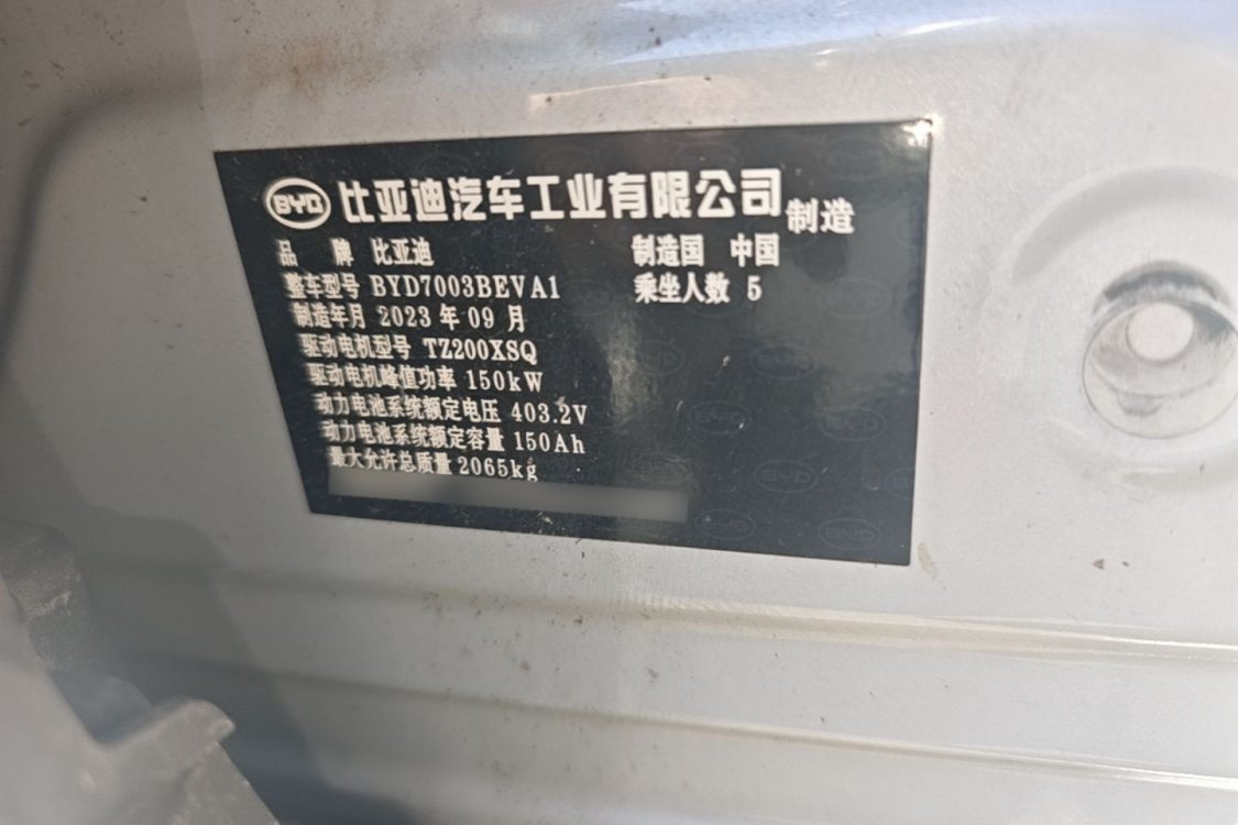 BYD Yuan Plus 2023 #17 BYD Yuan Plus 2023 imagem de carro #17