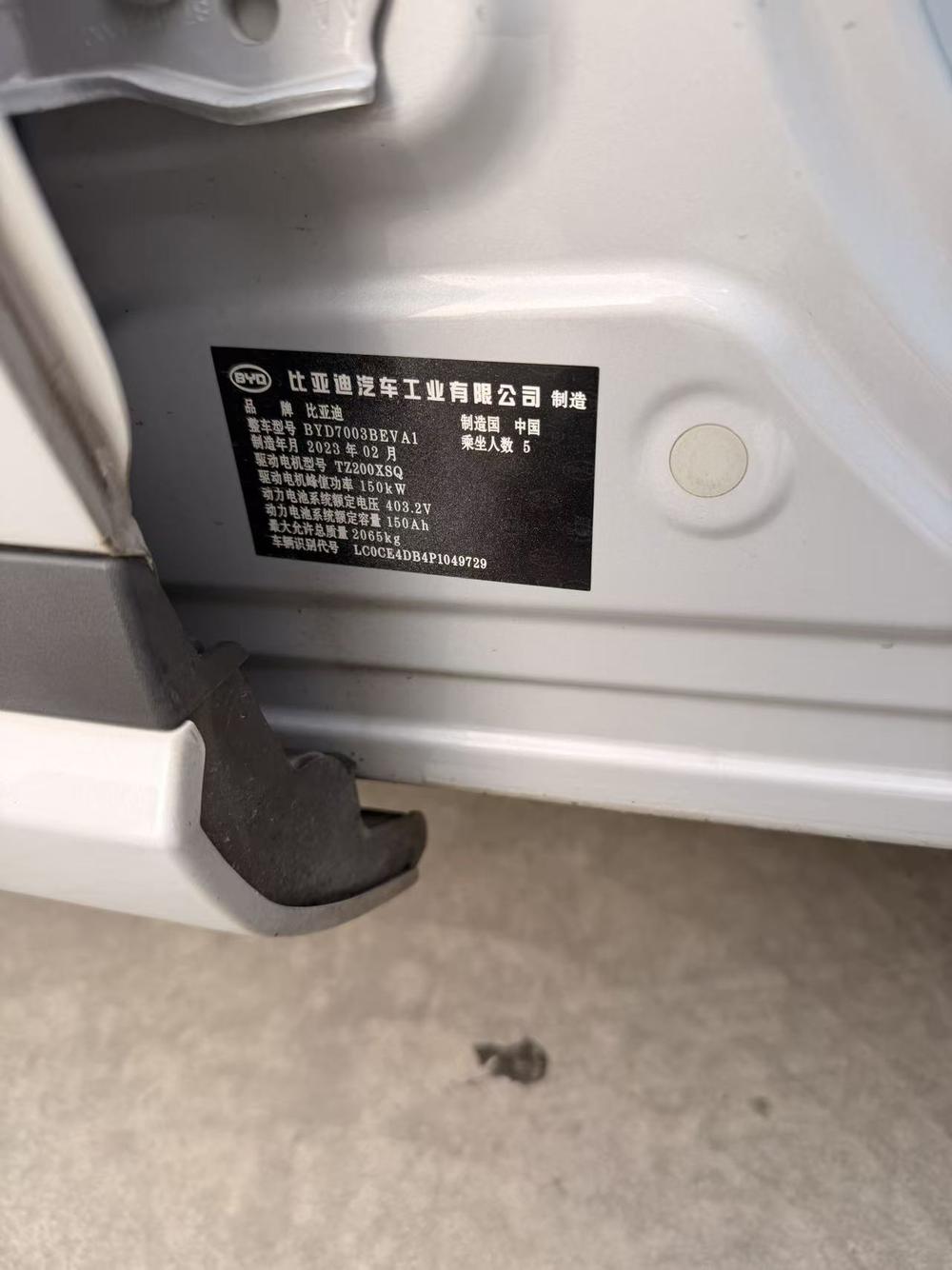 BYD Yuan Plus 2023 car image #7