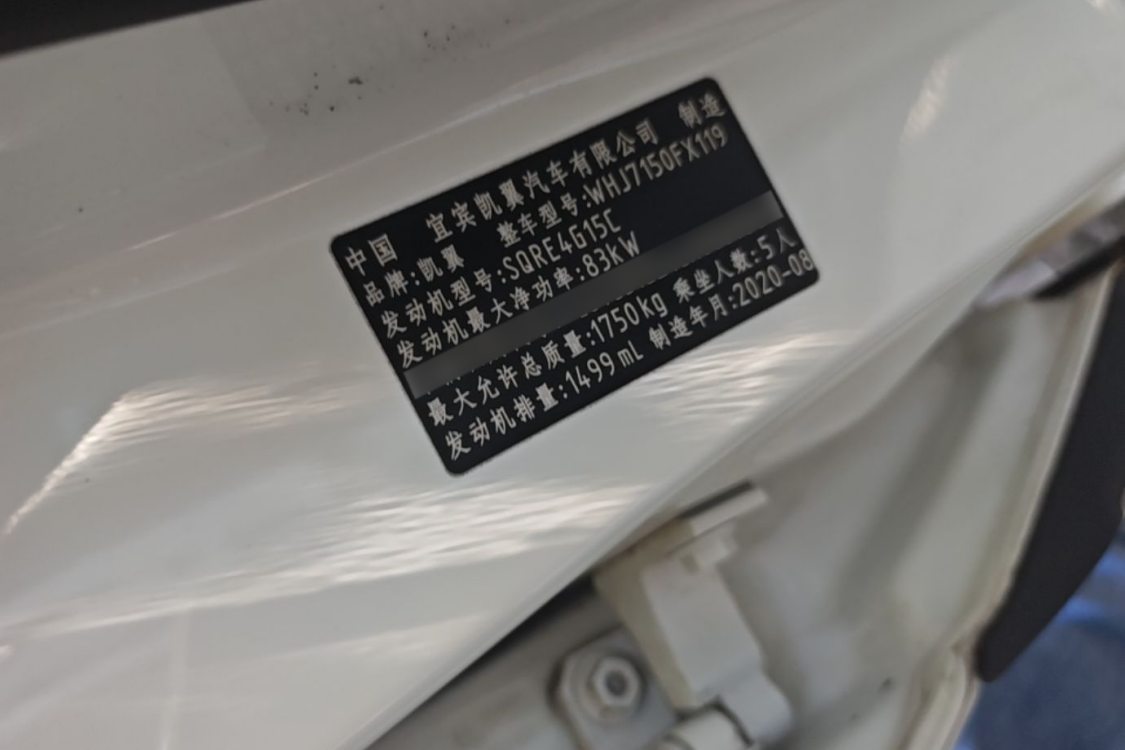 凯翼 炫界 2020 汽车图片 #17