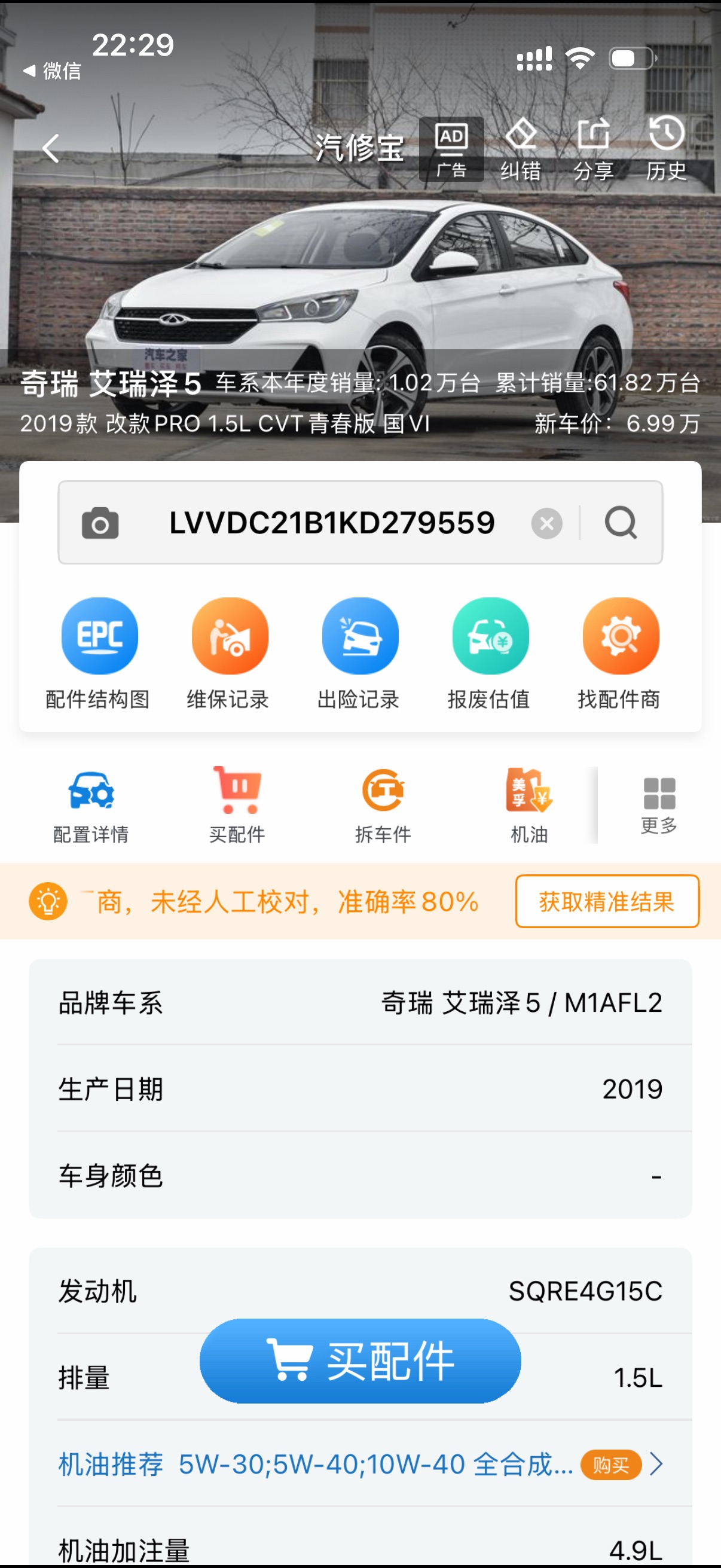 Chery Arrizo 5 2020 immagine di auto #8
