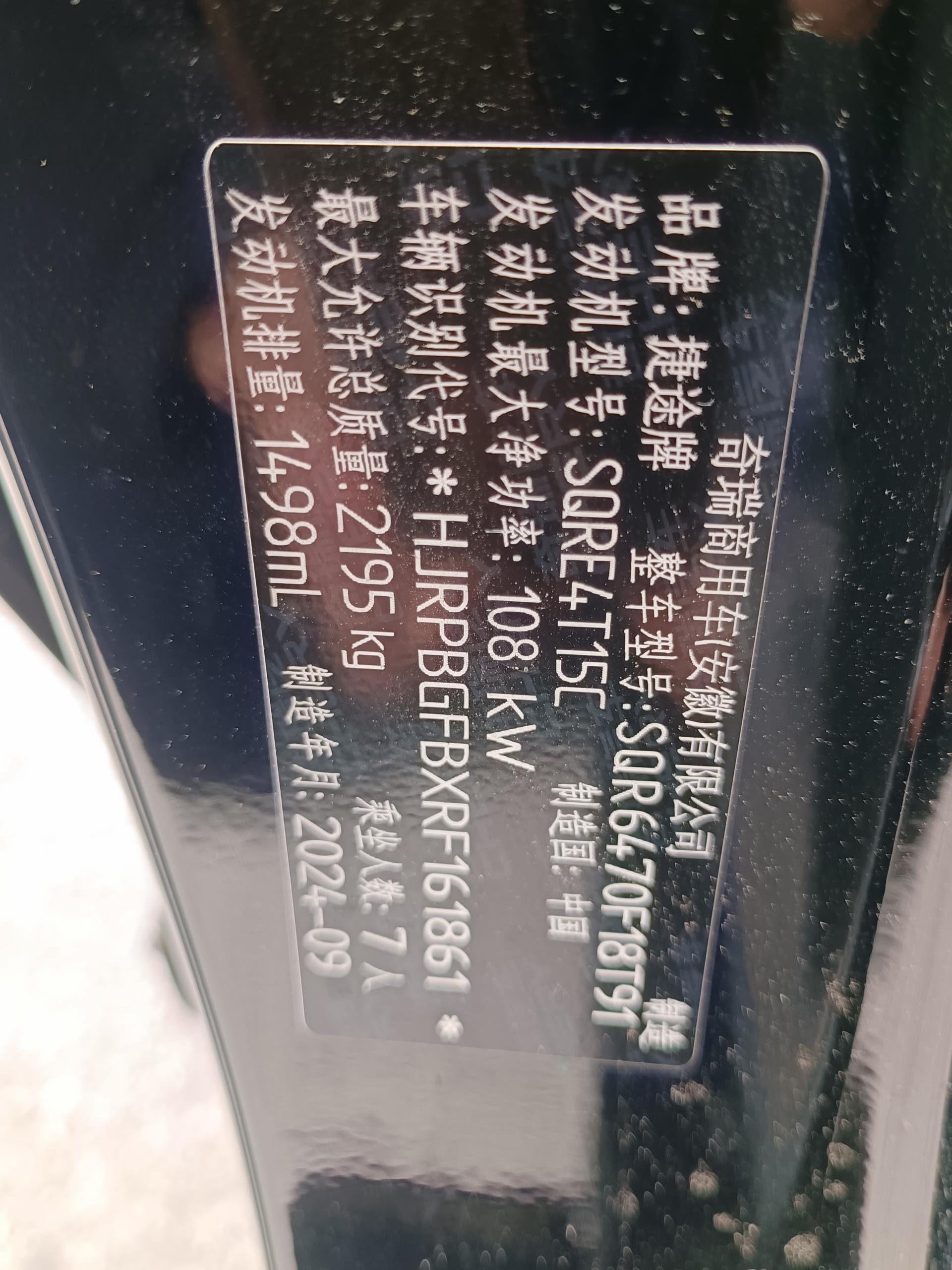 Jetour X70 PLUS 2024 car image #12