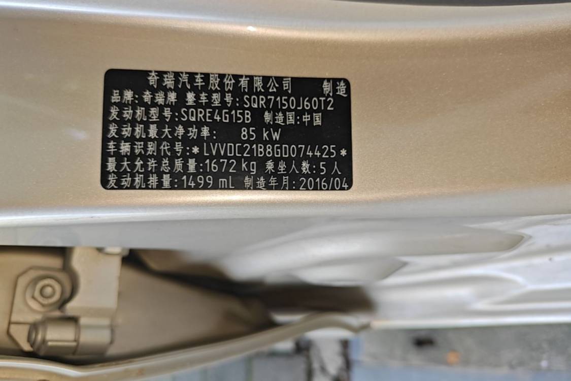 Chery Arrizo 5 2016 car image #17