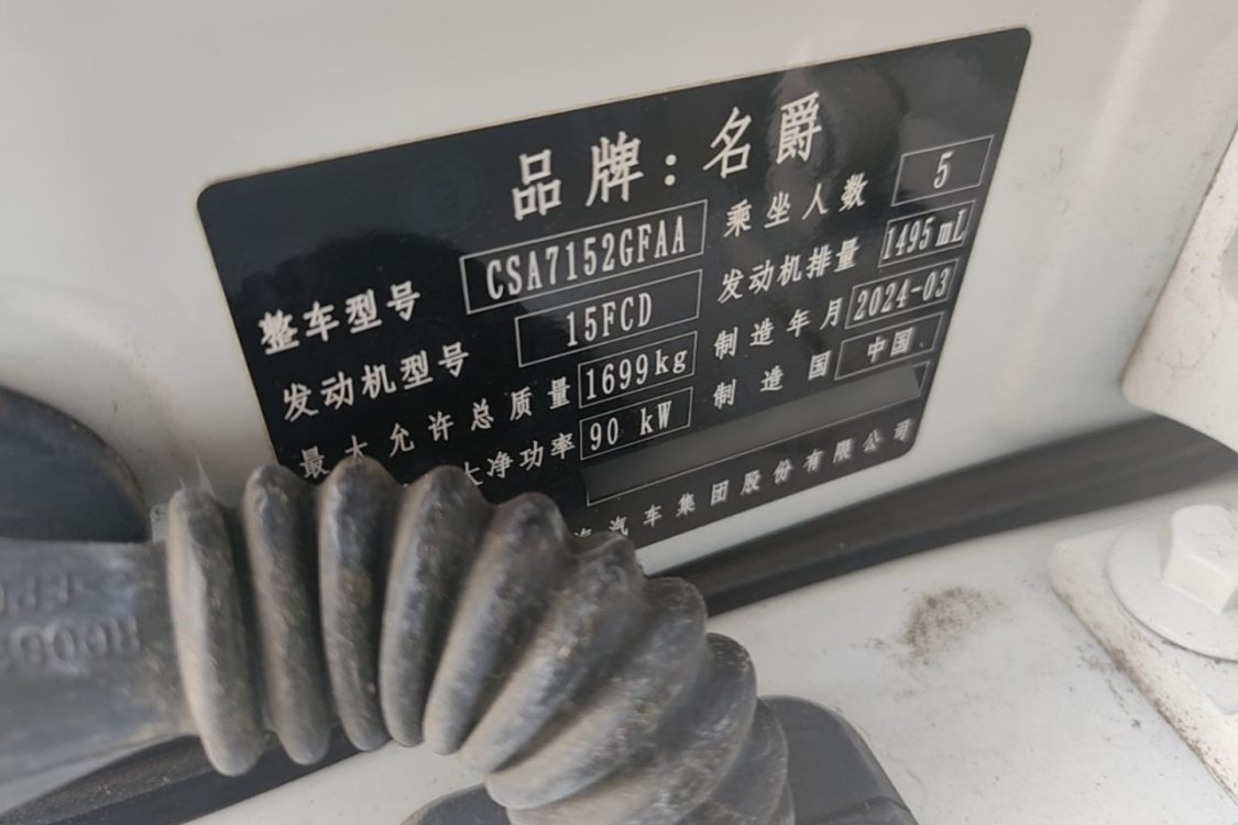 名爵 MG5 2024 汽车图片 #19