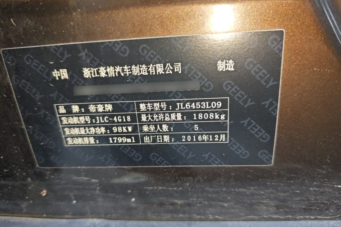 GEELY Vision X6 2016 car image #19