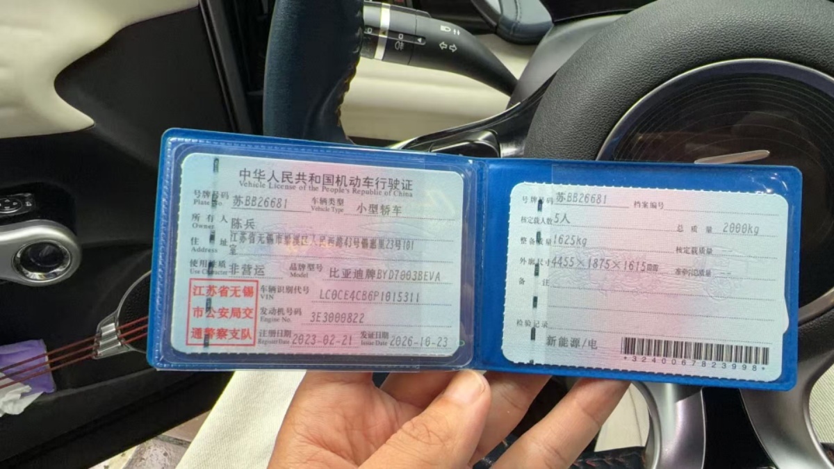 BYD Yuan Plus 2023 #8 BYD Yuan Plus 2023 immagine di auto #8