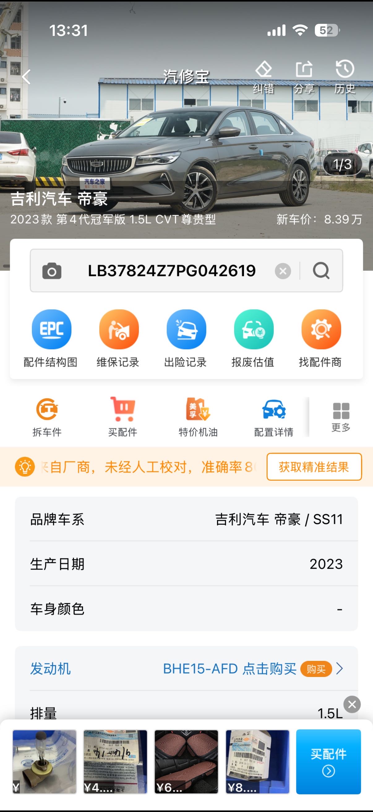 吉利汽车 帝豪 2023 汽车图片 #10