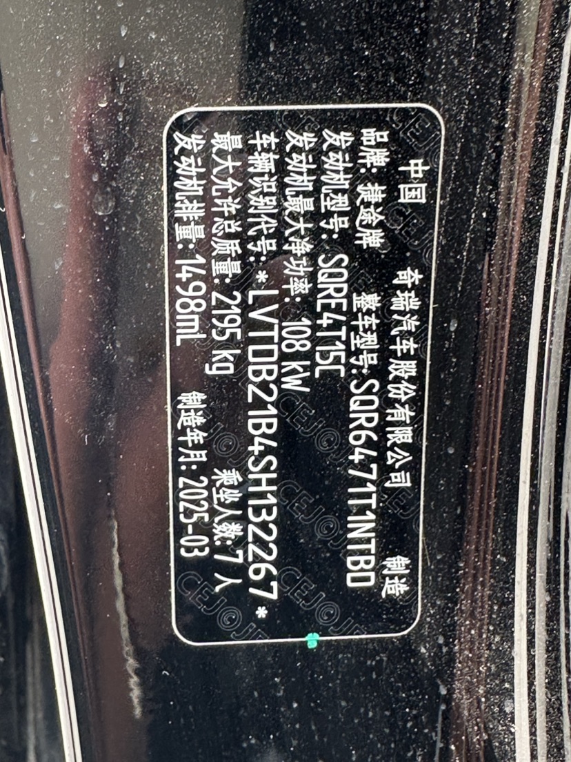 Jetour X70 PLUS 2025 #10 Jetour X70 PLUS 2025 car image #10