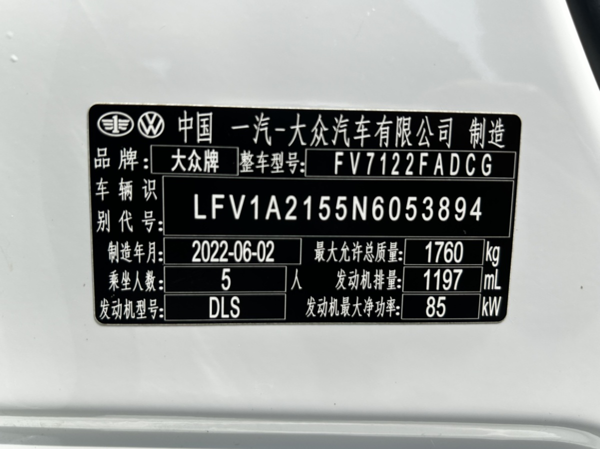 大众 宝来 2022 汽车图片 #23
