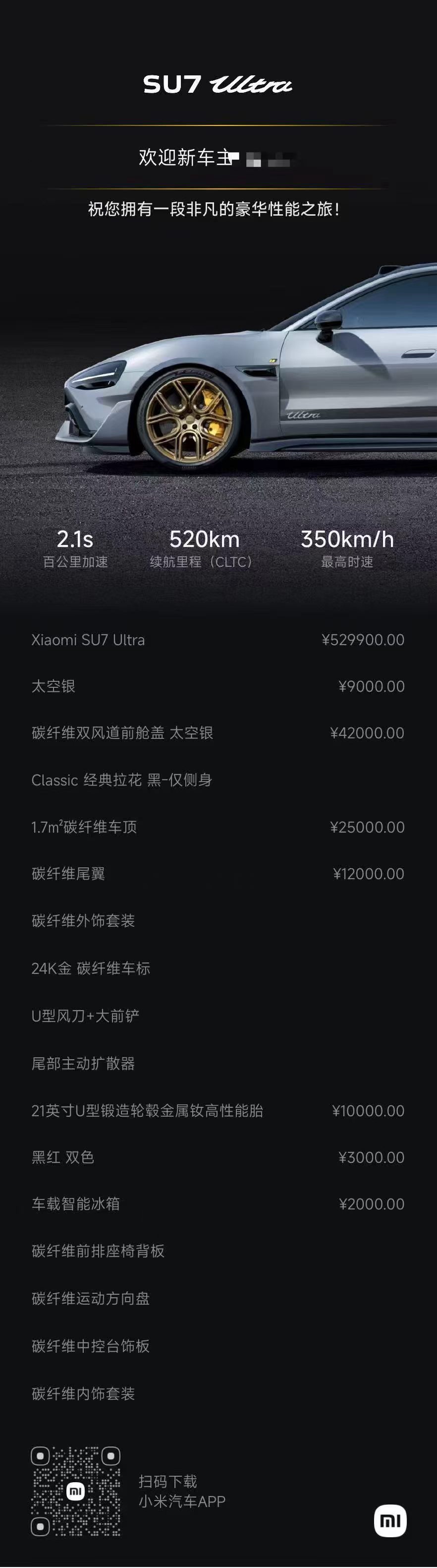 小米汽车 小米SU7 Ultra 2025 汽车图片 #10