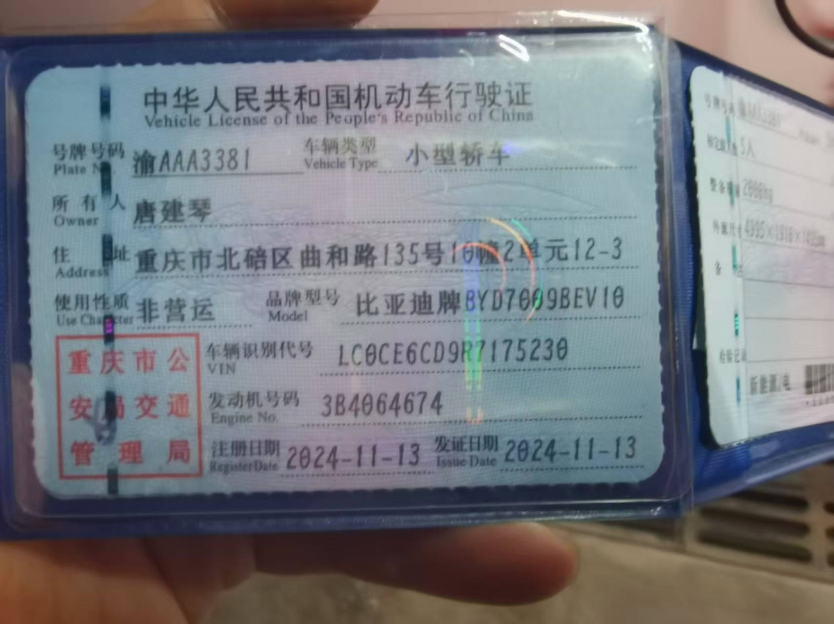 BYD Han 2024 #7 BYD Han 2024 immagine di auto #7