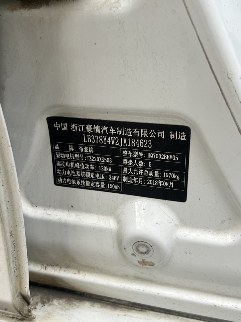 GEELY Emgrand New Energy 2018 car image #6
