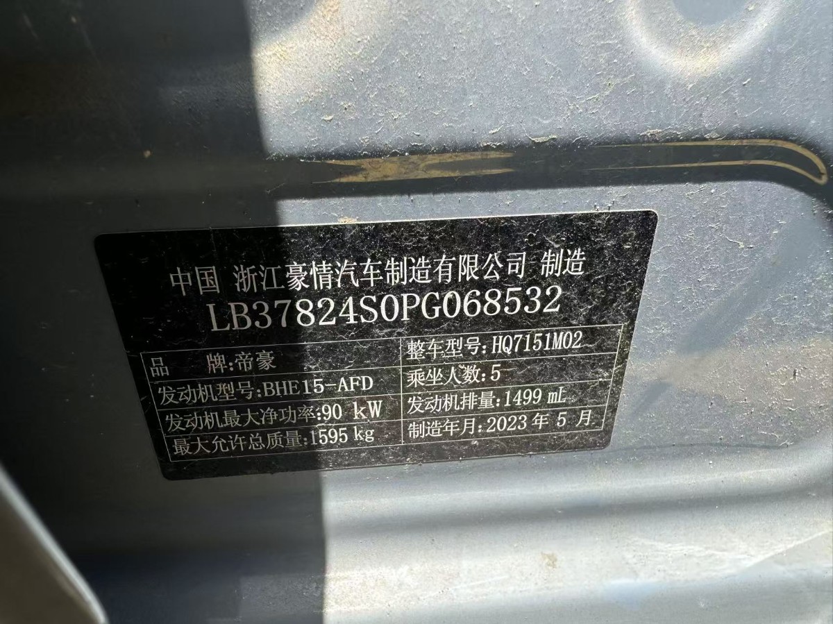 GEELY Emgrand 2023 car image #11