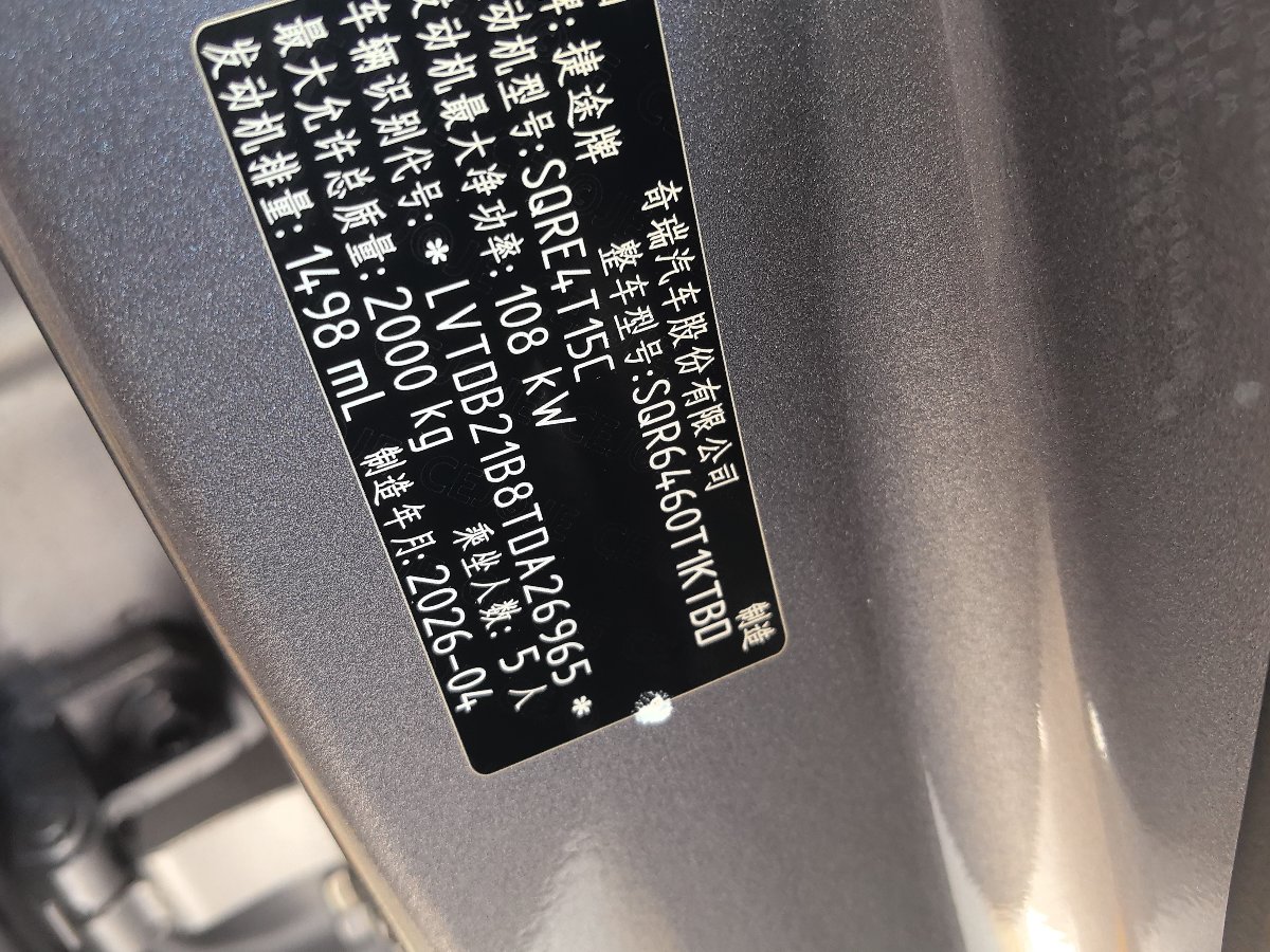 Jetour Dashing 2026 #8 Jetour Dashing 2026 imagen de coche #8