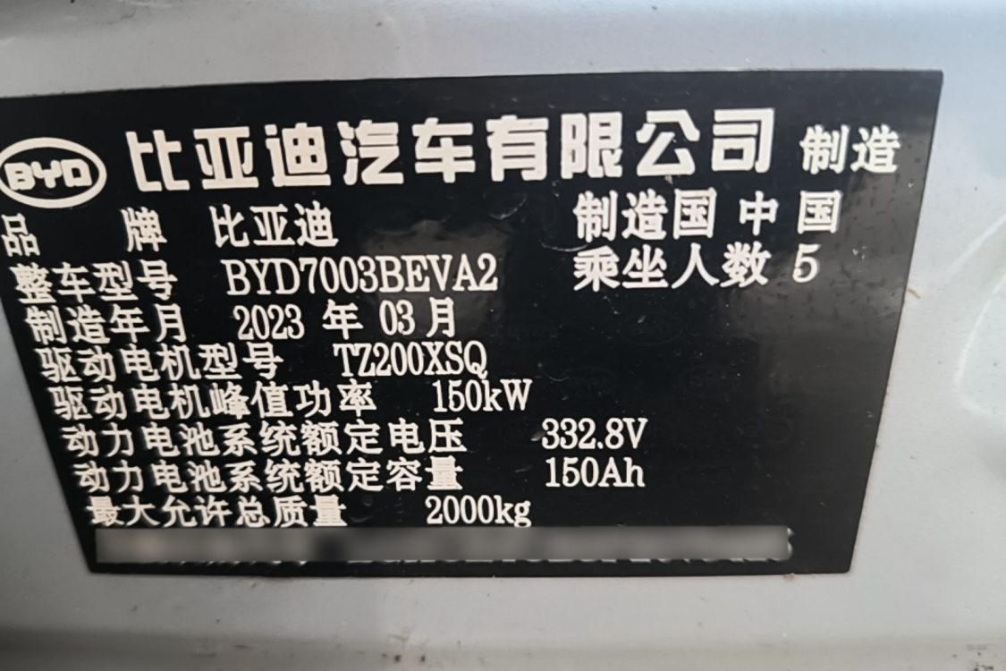 BYD Yuan Plus 2023 #17 BYD Yuan Plus 2023 imagen de coche #17