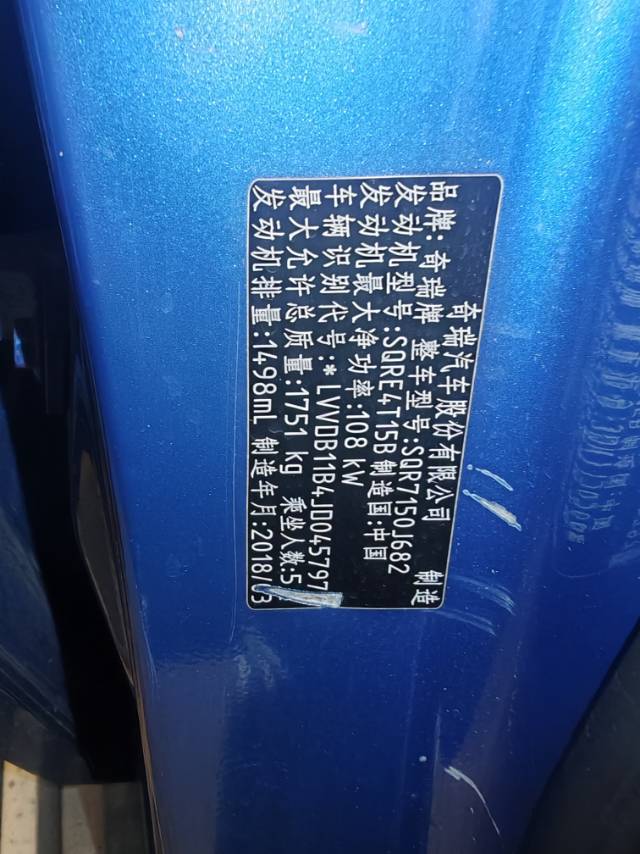 Chery Tiggo 5x 2018 car image #6