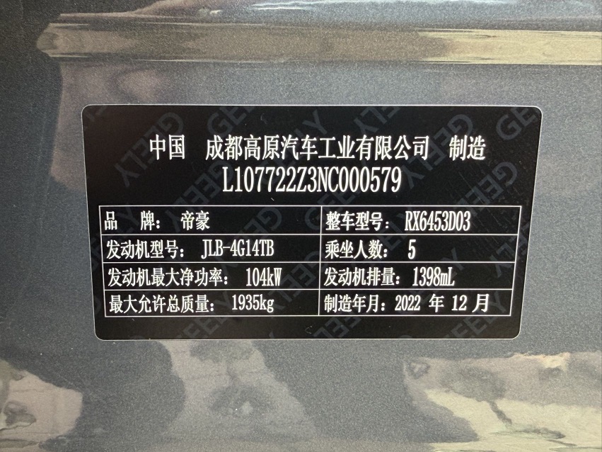 GEELY Vision X6 2023 car image #19