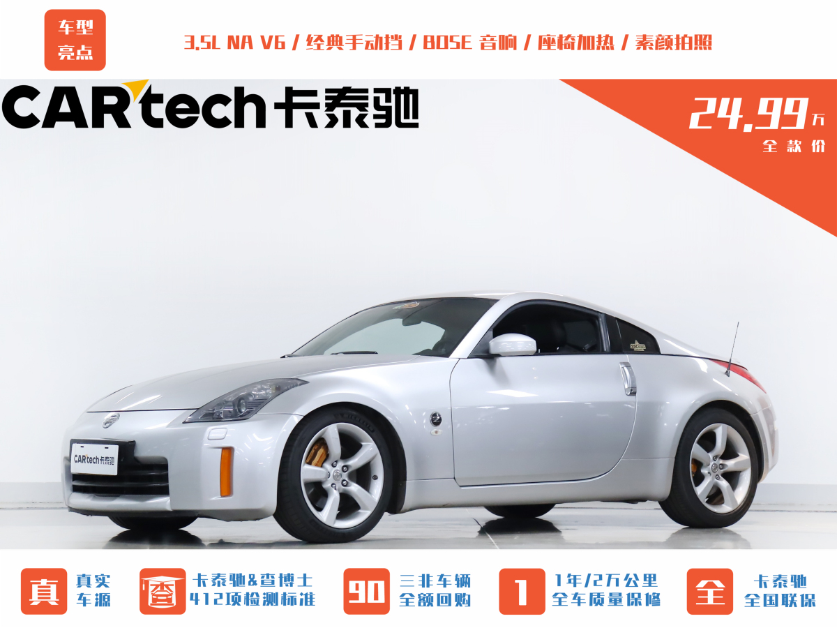 Nissan 350Z 2008 汽车图片 