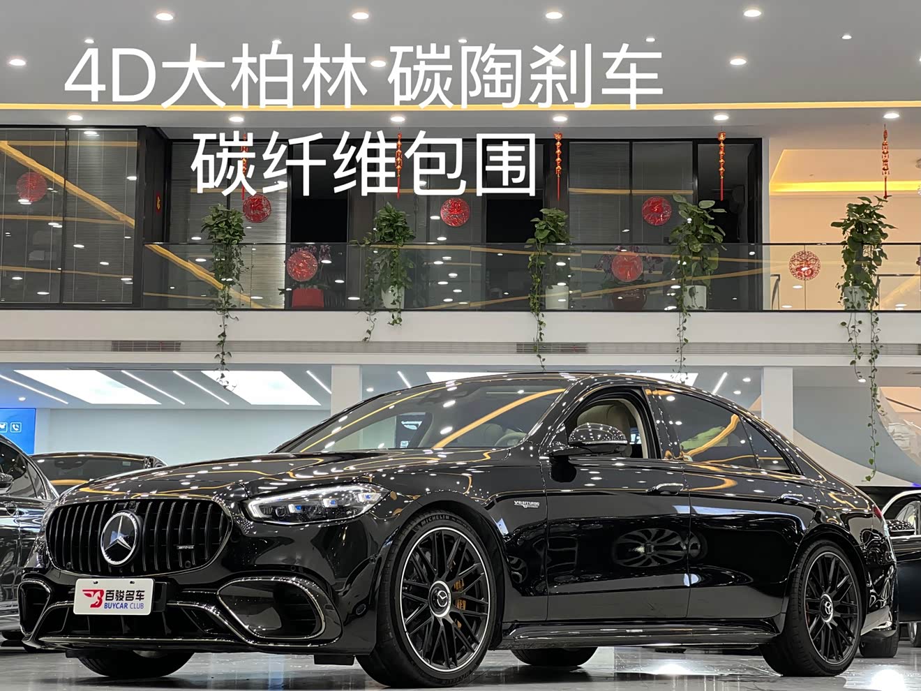 Mercedes-Benz S AMG New Energy 2024 صورة سيارة 